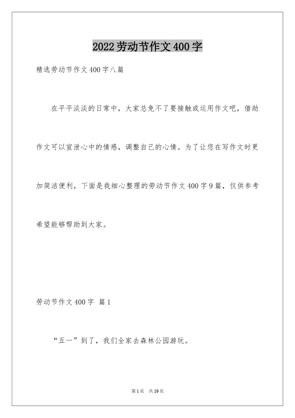 2024劳动节作文400字_第1页