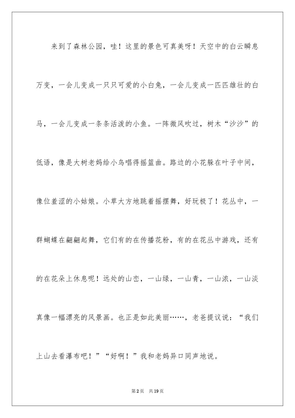 2024劳动节作文400字_第2页