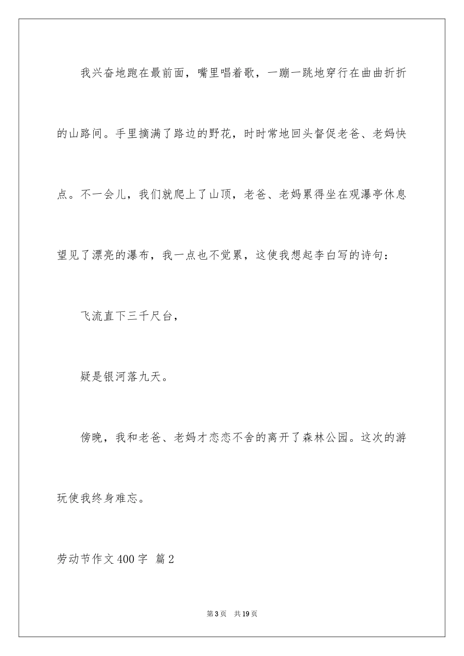 2024劳动节作文400字_第3页