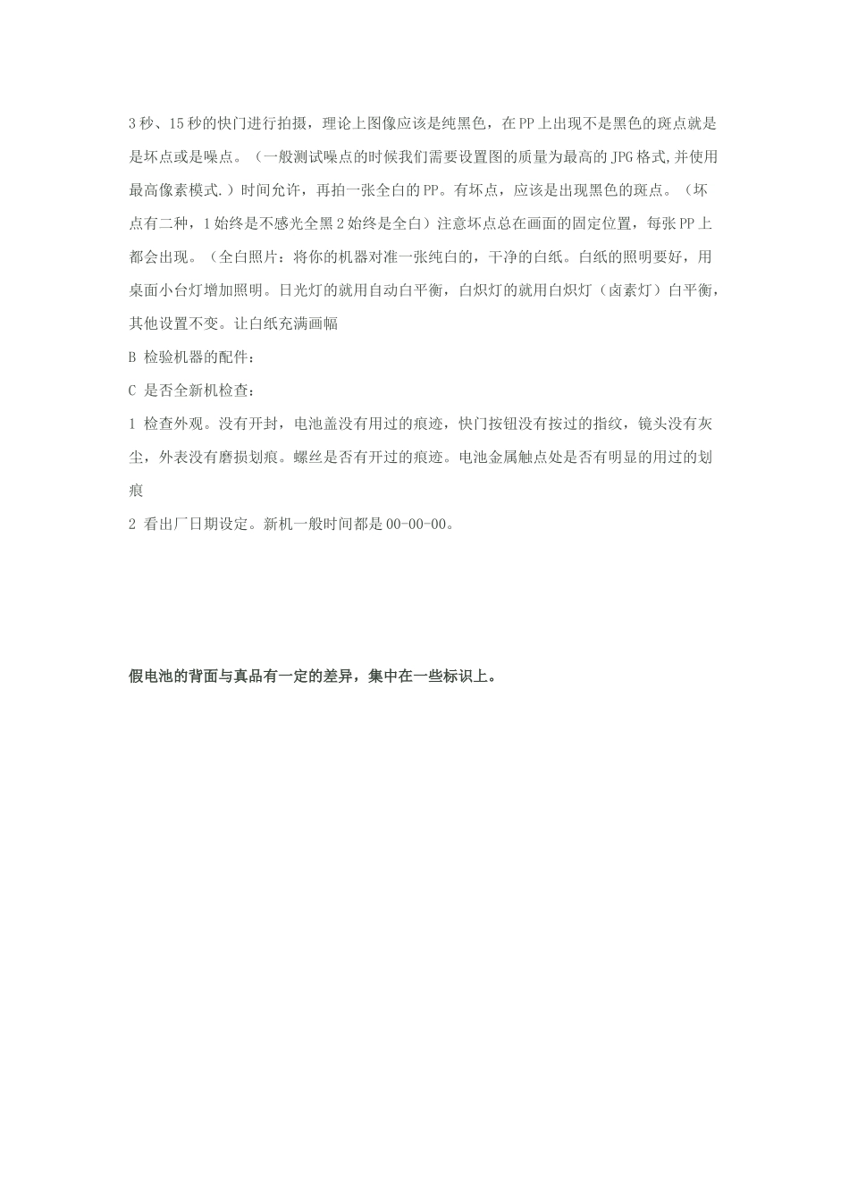 佳能单反准备入手前的功课_第3页