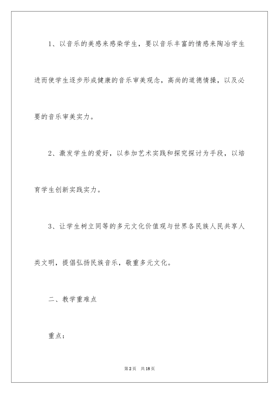 2024学科工作计划_22_第2页