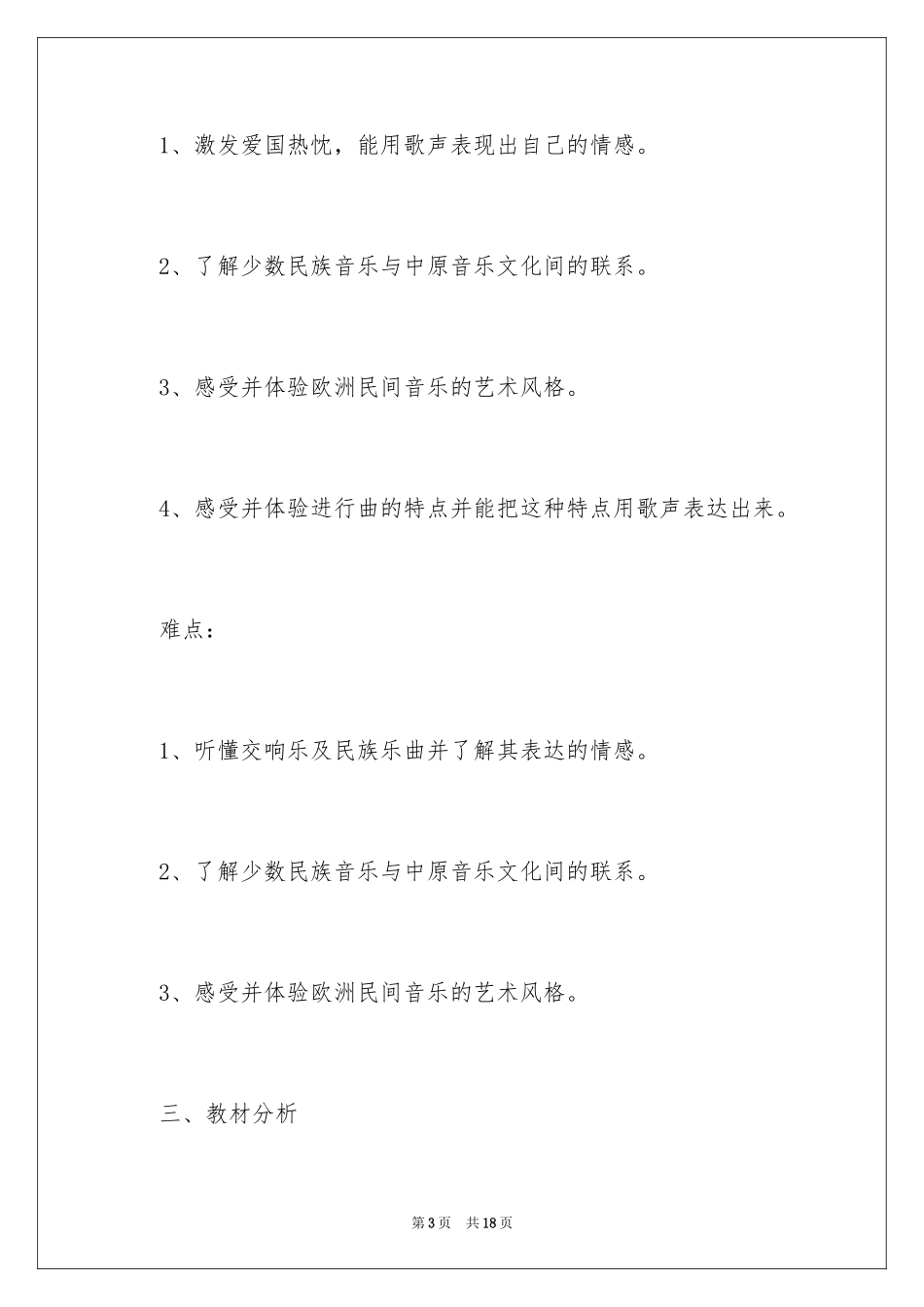 2024学科工作计划_22_第3页