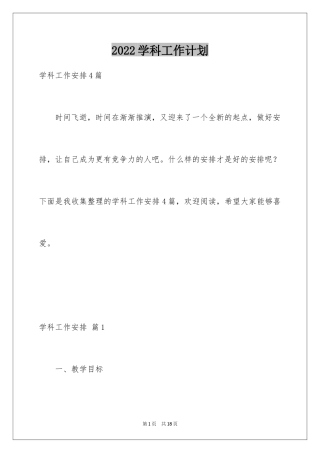 2024学科工作计划_22