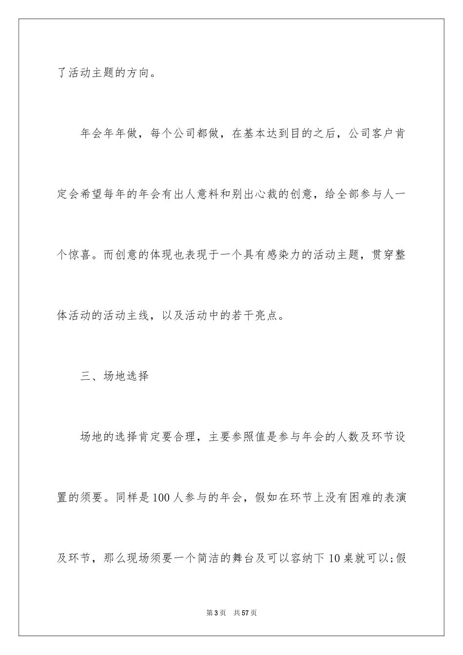 2024公司年会策划活动方案_24_第3页