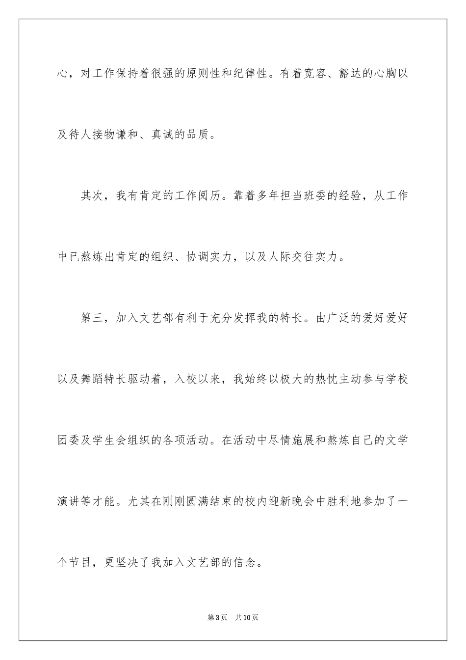 2024学生会文艺干事竞选演讲稿_第3页