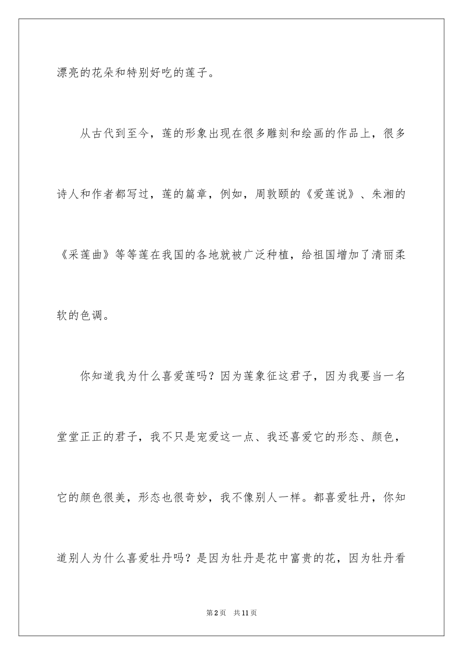 2024写状物作文_246_第2页
