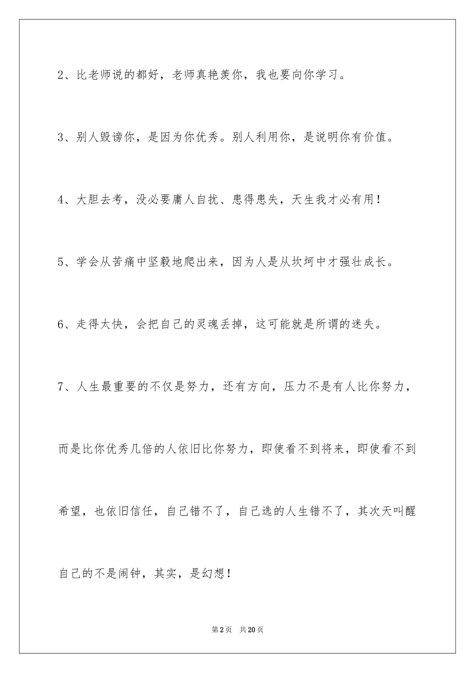 2024励志短语88条_5_第2页