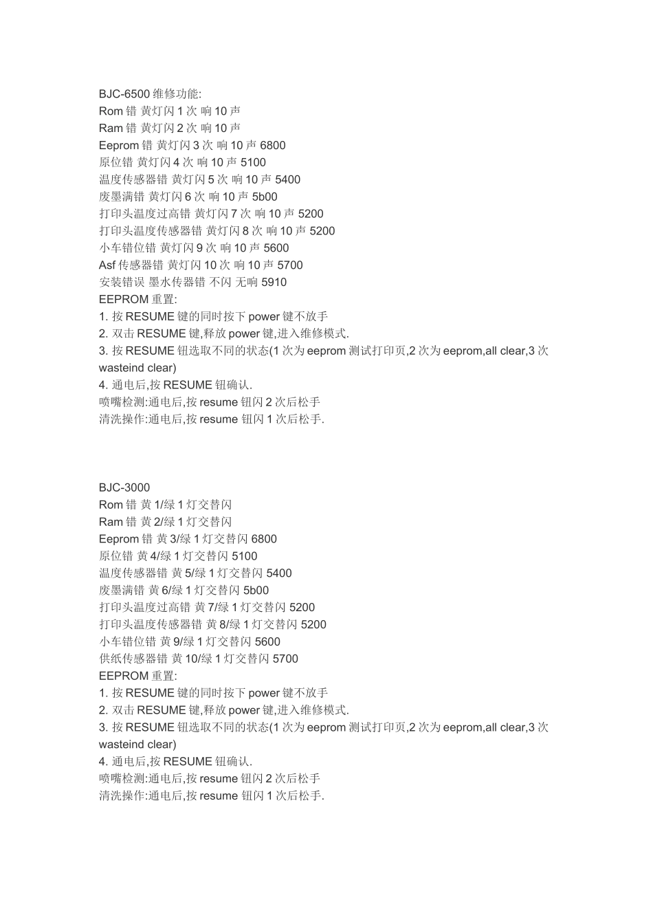 佳能打印机CANON维修资料大全_第2页