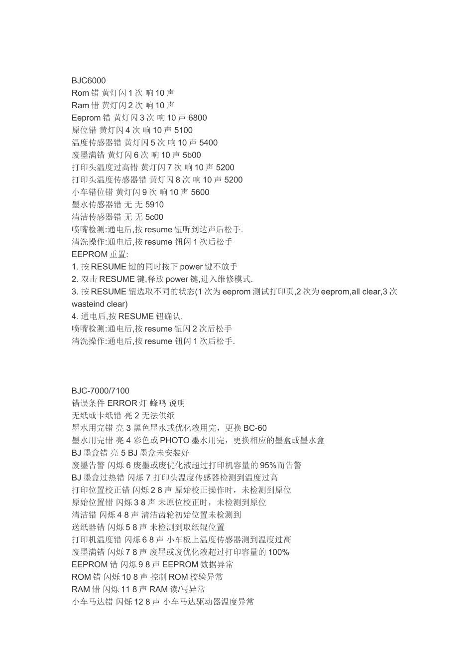 佳能打印机CANON维修资料大全_第3页