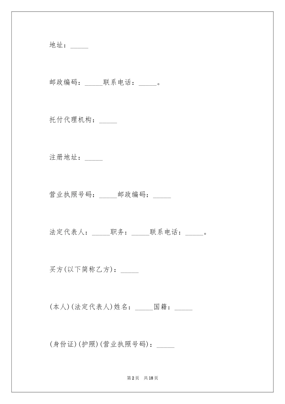 2024商品房买卖合同_275_第2页