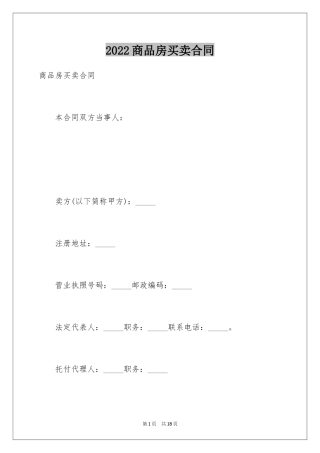 2024商品房买卖合同_275