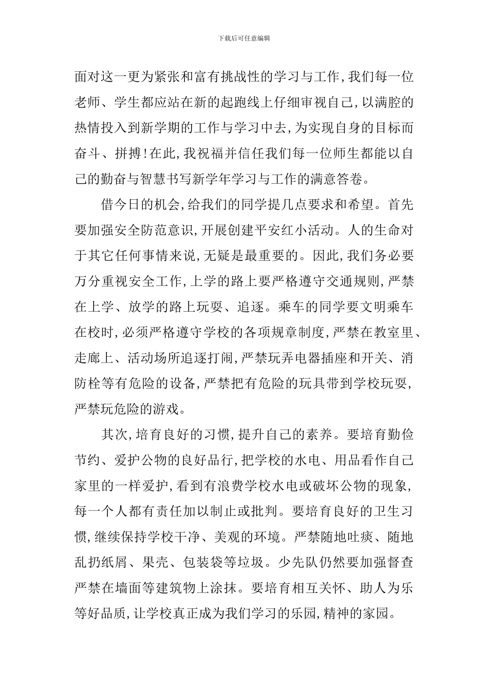 小学开学典礼欢迎词范文_第2页