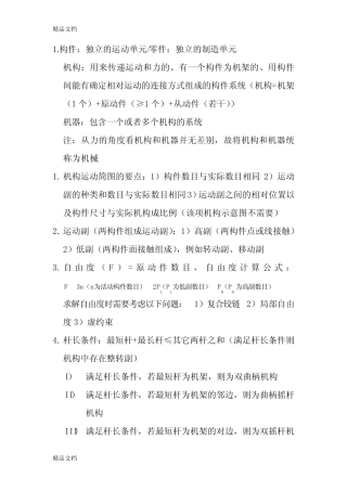 机械设计基础知识点总结学习资料 