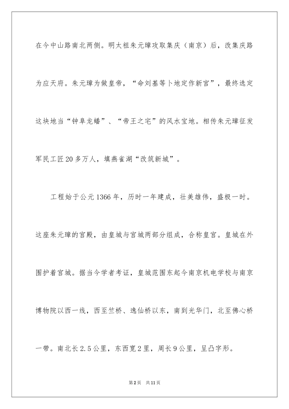2024南京明故宫导游词_导游词_第2页