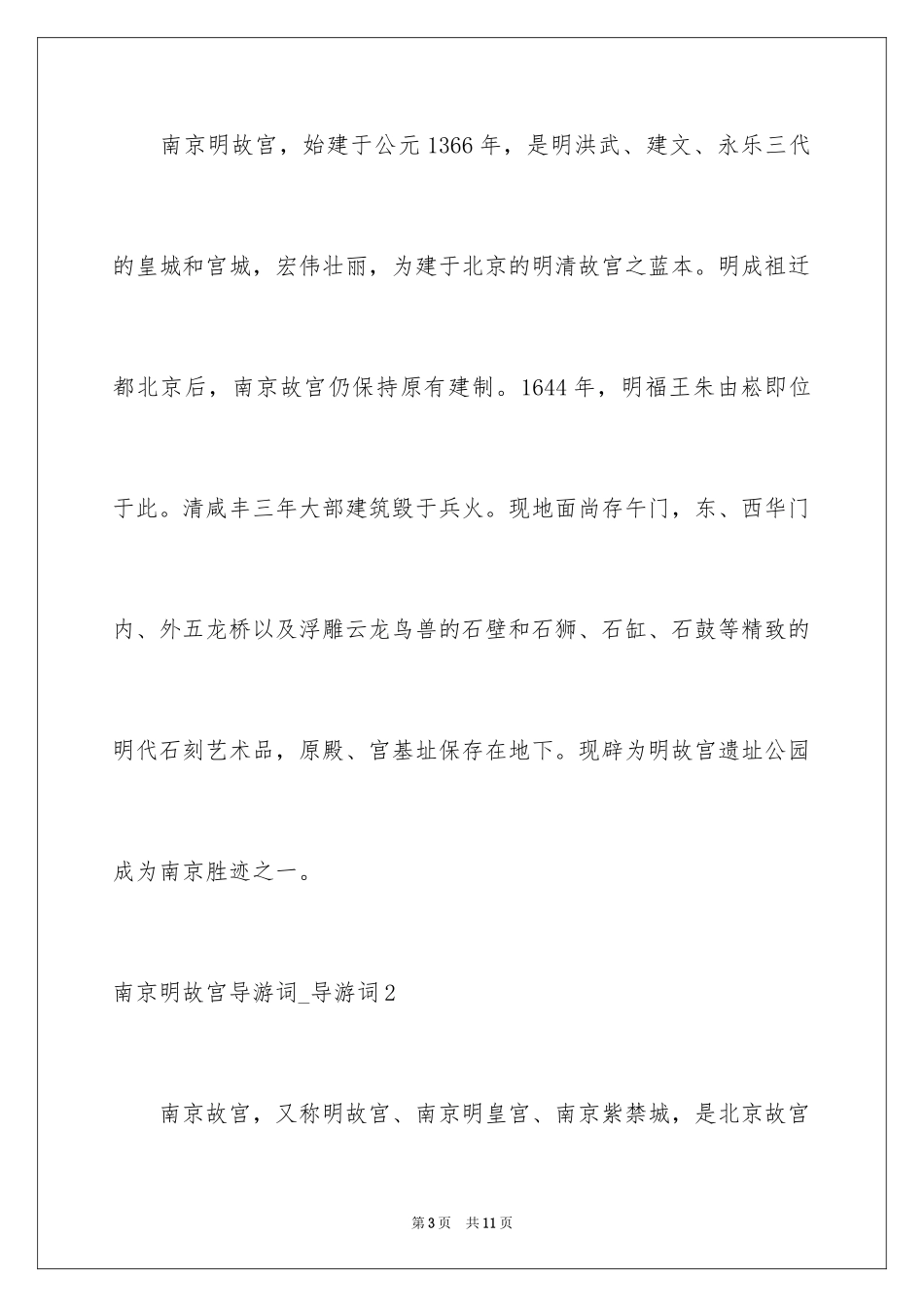 2024南京明故宫导游词_导游词_第3页