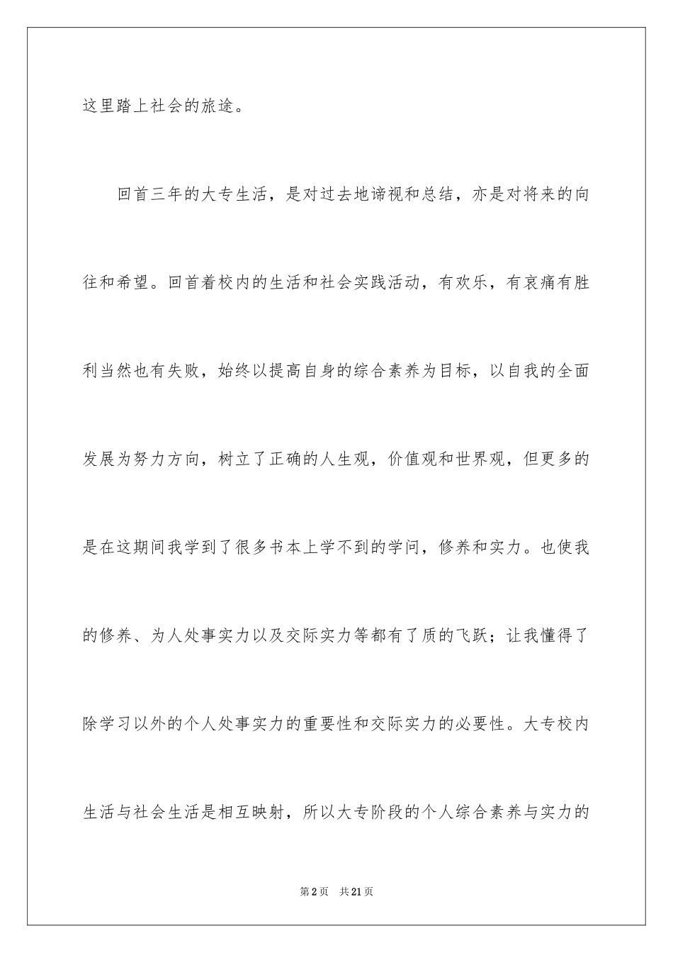 2024大专毕业生自我鉴定_25_第2页