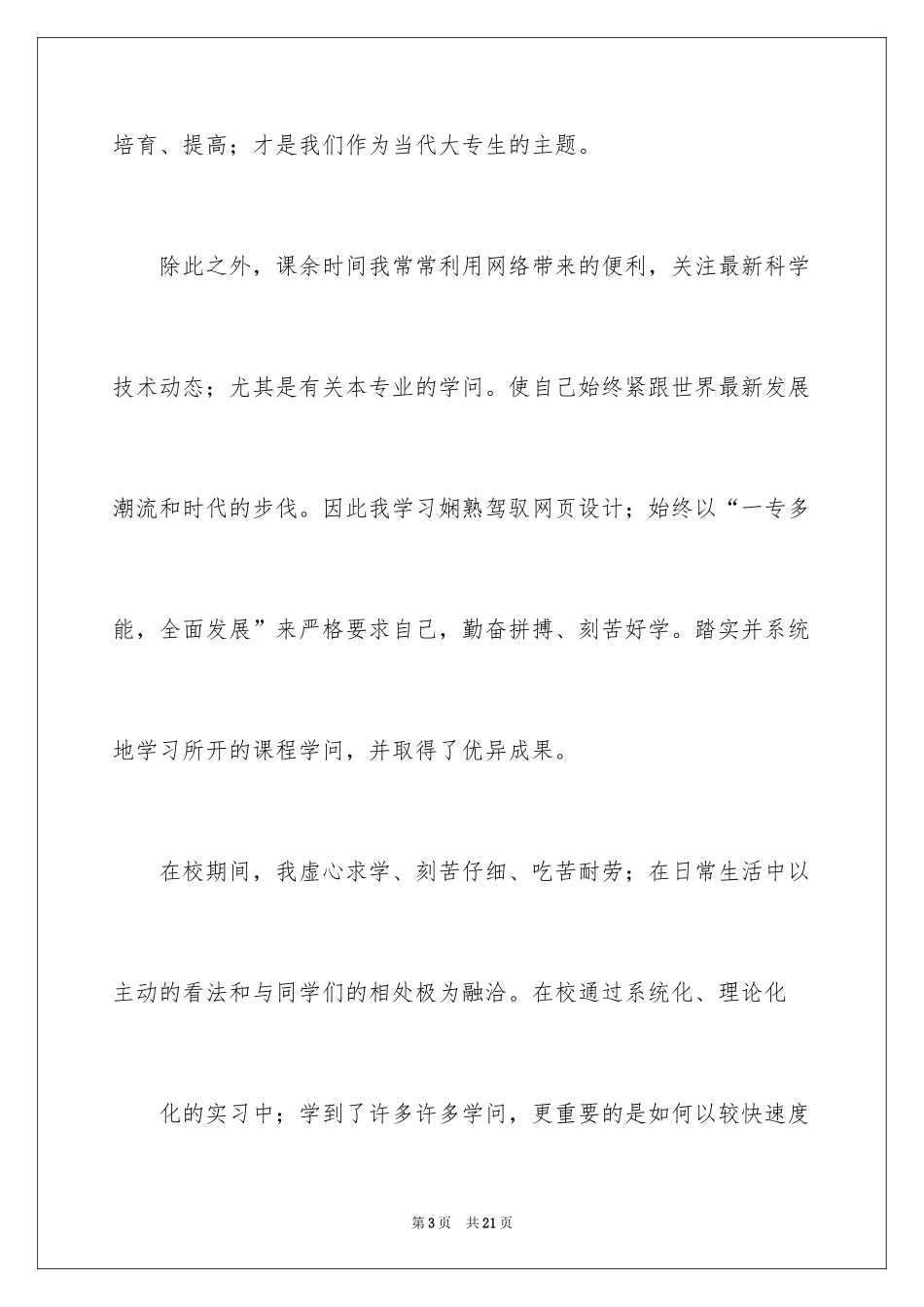 2024大专毕业生自我鉴定_25_第3页