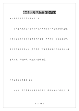 2024大专毕业生自我鉴定_25