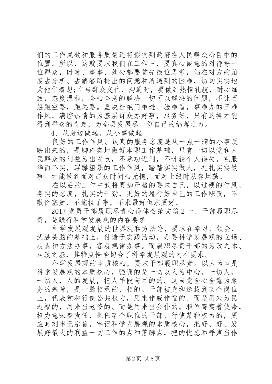20XX年党员干部履职尽责心得体会范文_第2页