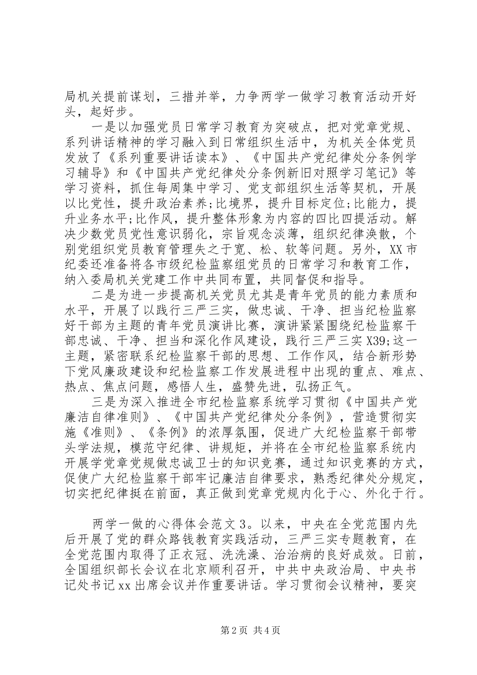两学一做的心得体会_第2页
