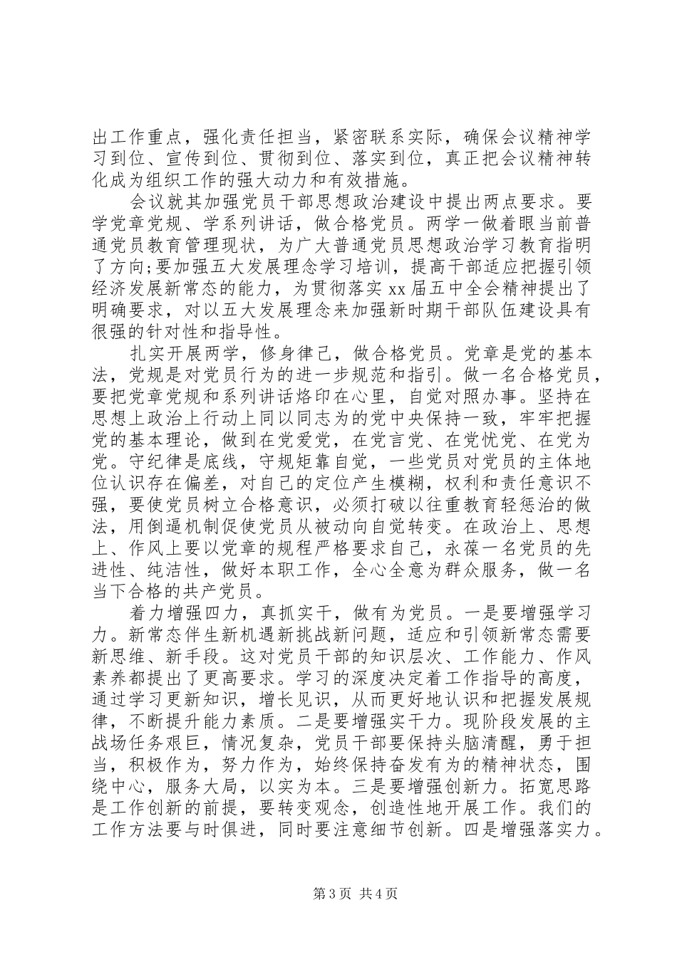 两学一做的心得体会_第3页