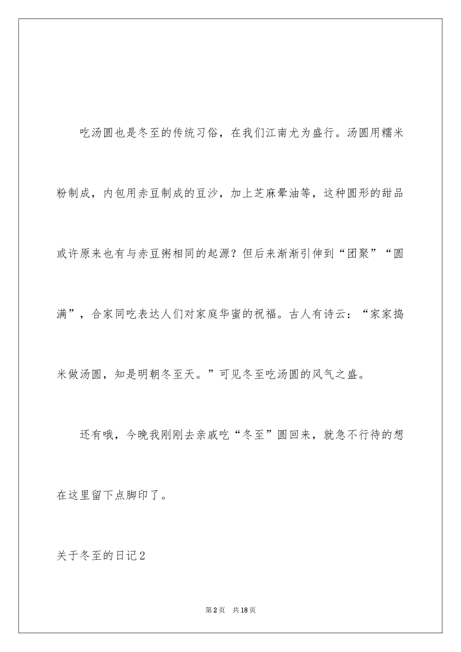 2024冬至的日记_14_第2页