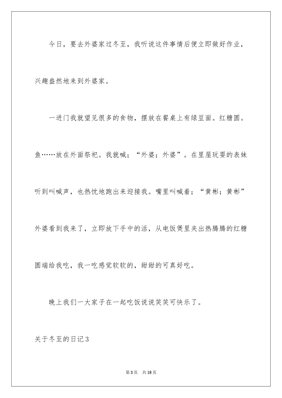 2024冬至的日记_14_第3页