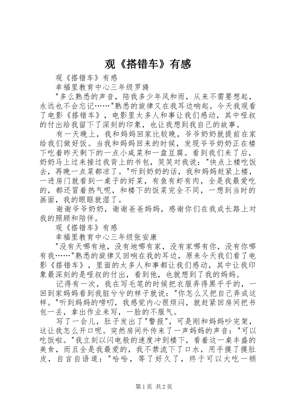 观《搭错车》有感_第1页