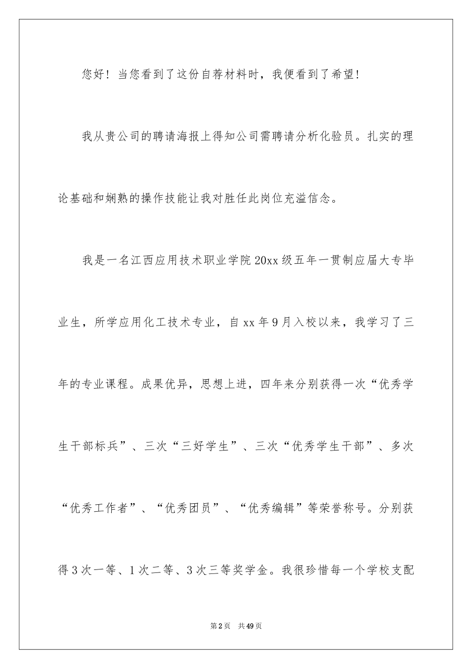 2024大学毕业生求职自荐信_22_第2页