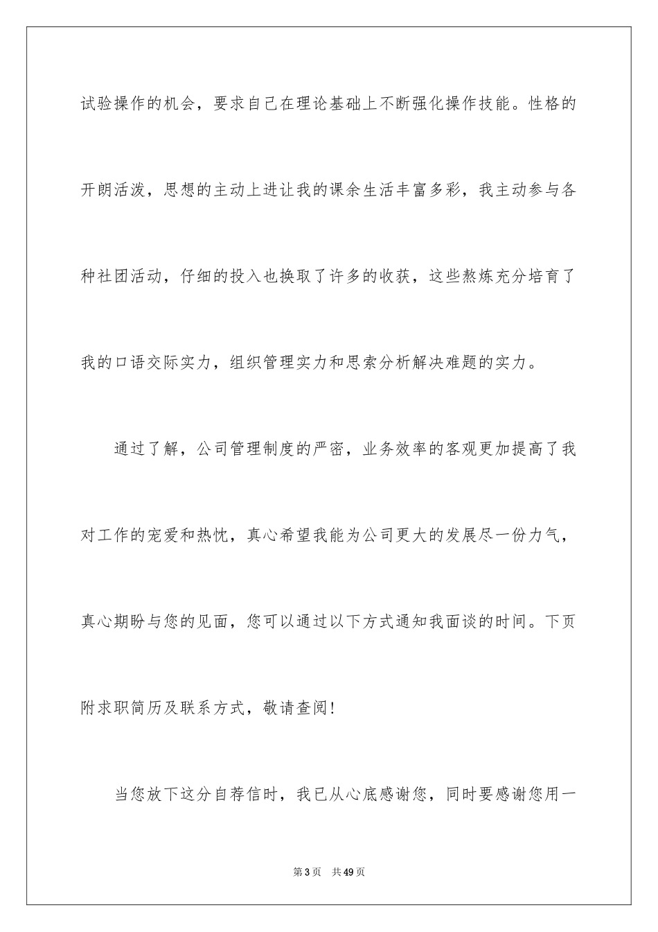 2024大学毕业生求职自荐信_22_第3页