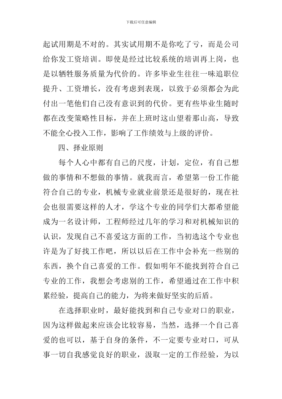 毕业生求职计划范文3篇_第3页