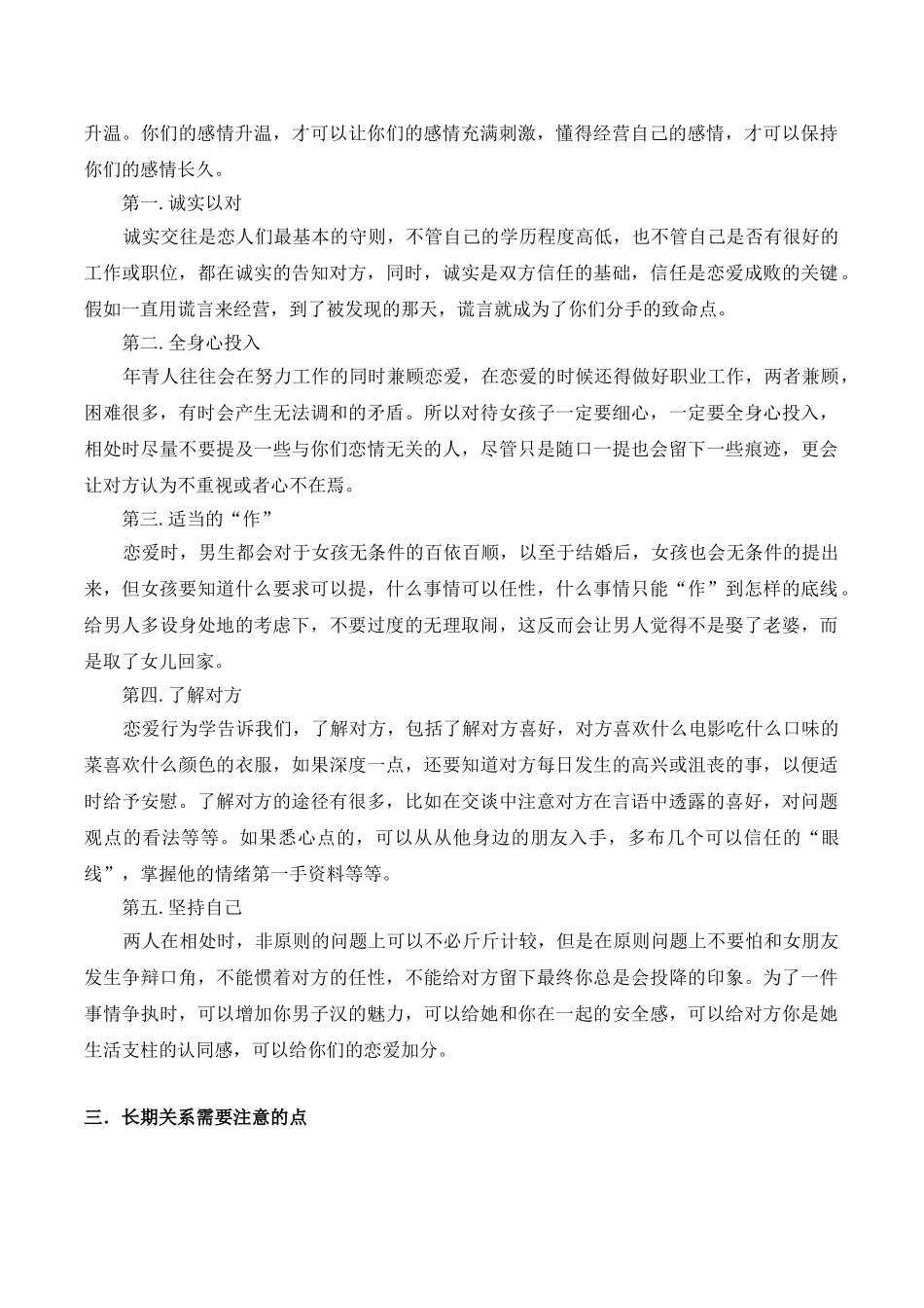 你需要学习维持长期关系的方法_第2页