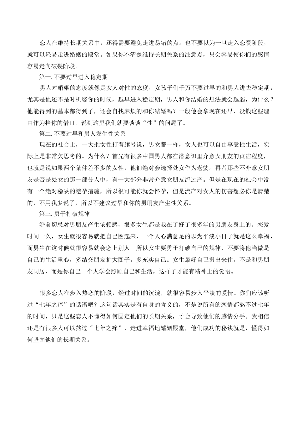 你需要学习维持长期关系的方法_第3页