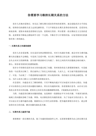 你需要学习维持长期关系的方法