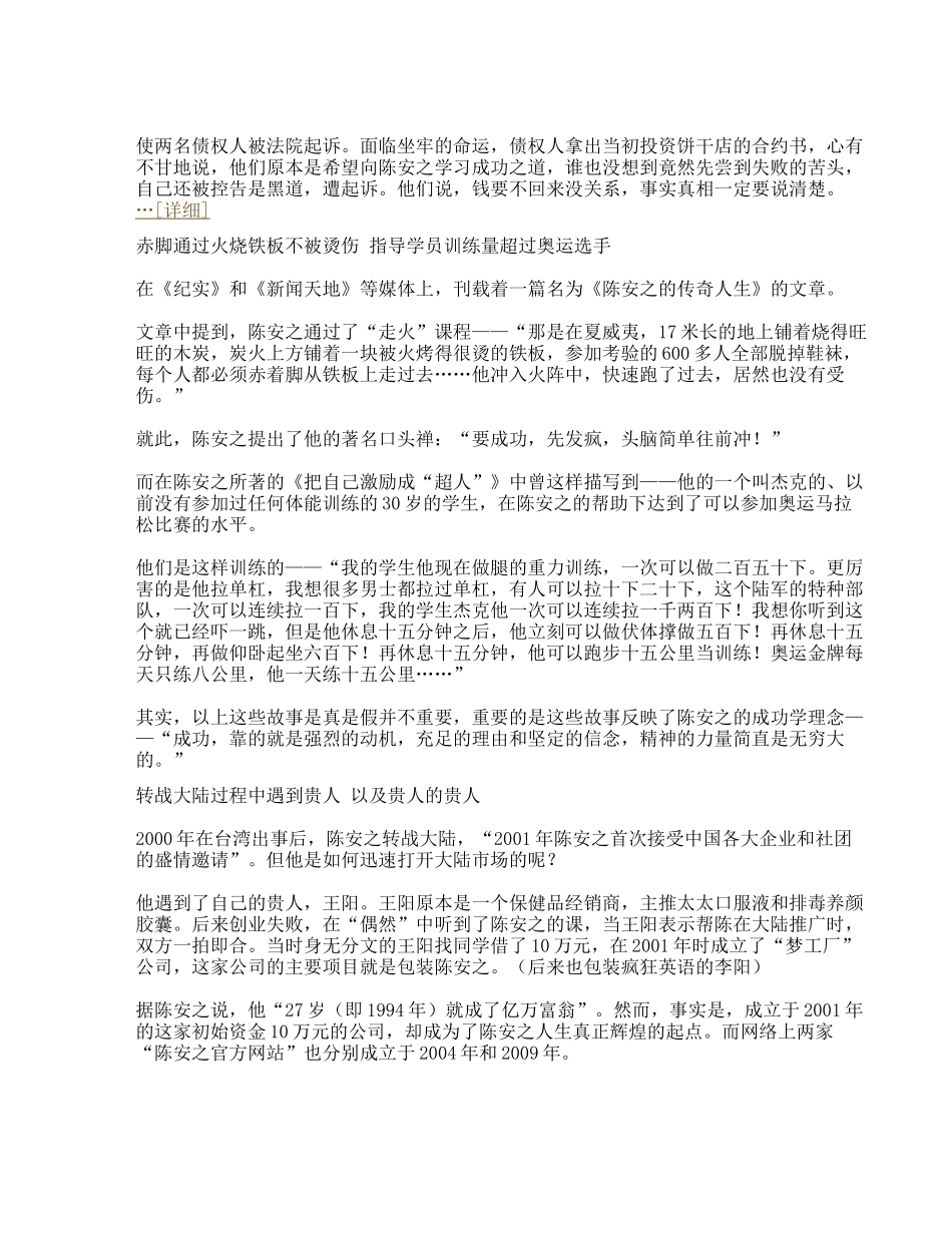你还在被“陈安之”们忽悠吗(摘录果壳网)_第2页