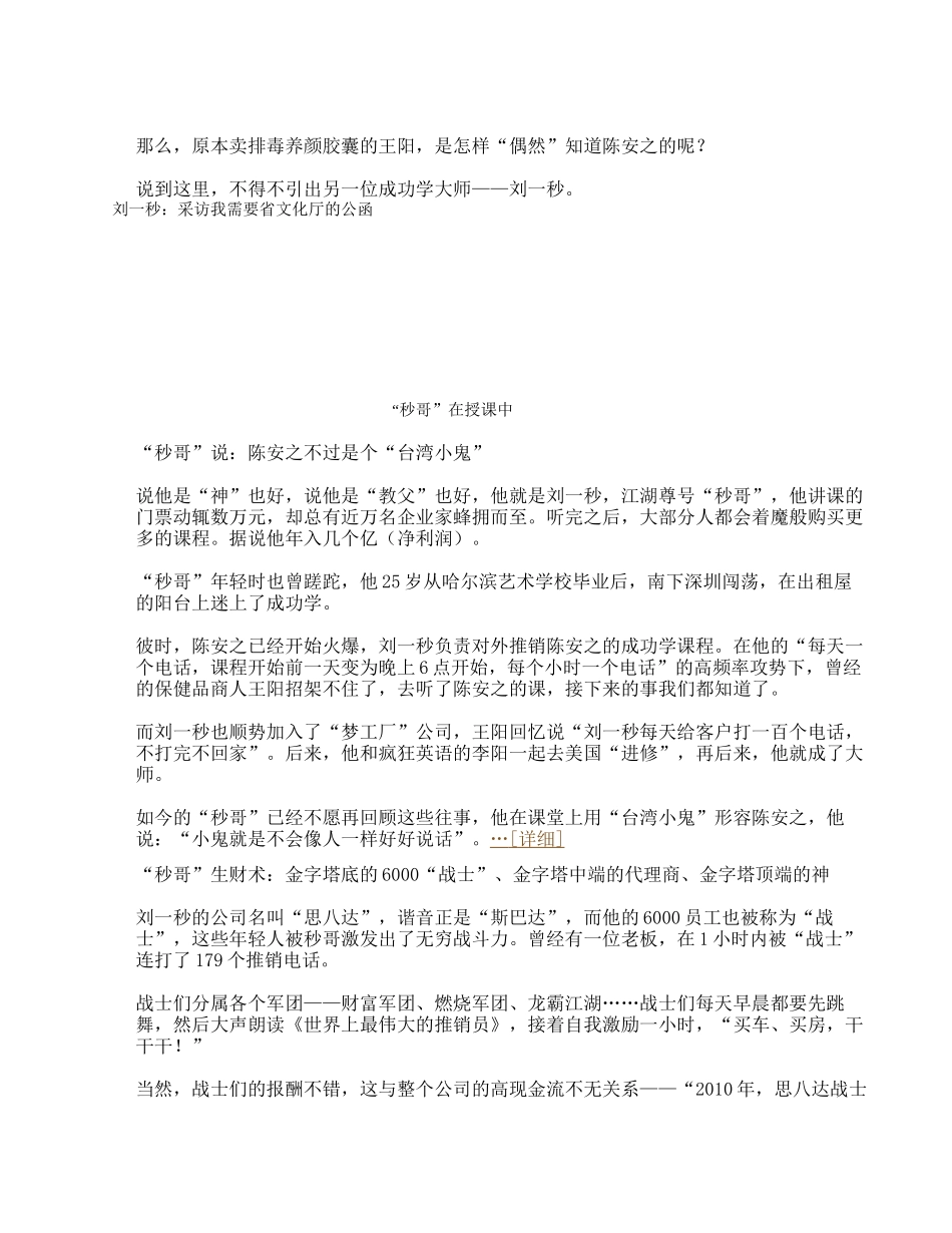你还在被“陈安之”们忽悠吗(摘录果壳网)_第3页