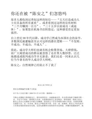 你还在被“陈安之”们忽悠吗(摘录果壳网)
