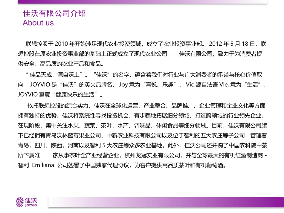 佳沃集团大客户业务精品推荐_第2页