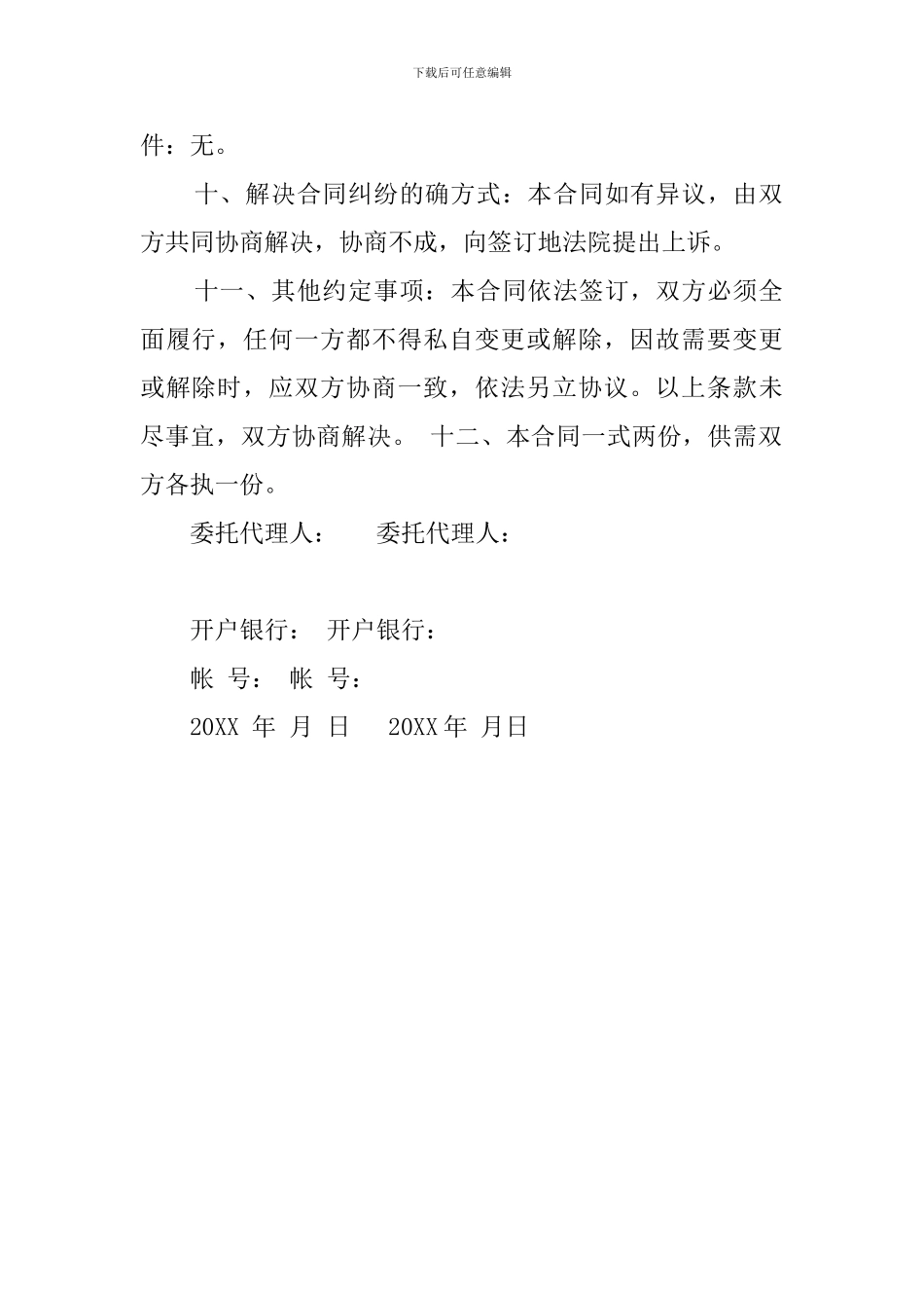 玩具购销合同_第2页