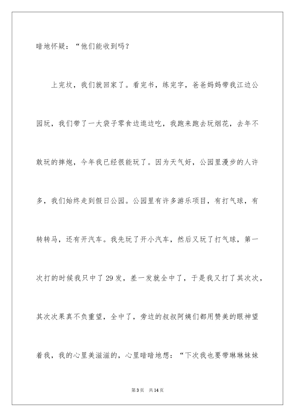 2024大年初一作文_319_第3页
