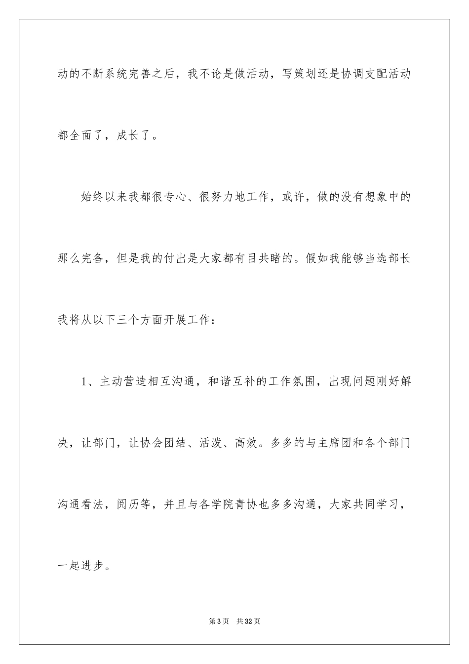 2024大学竞选优秀志愿者发言稿_第3页