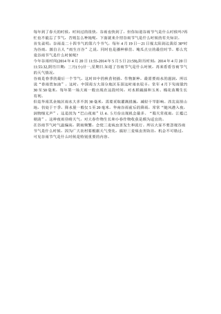 你知道今年谷雨节气是什么时候呢