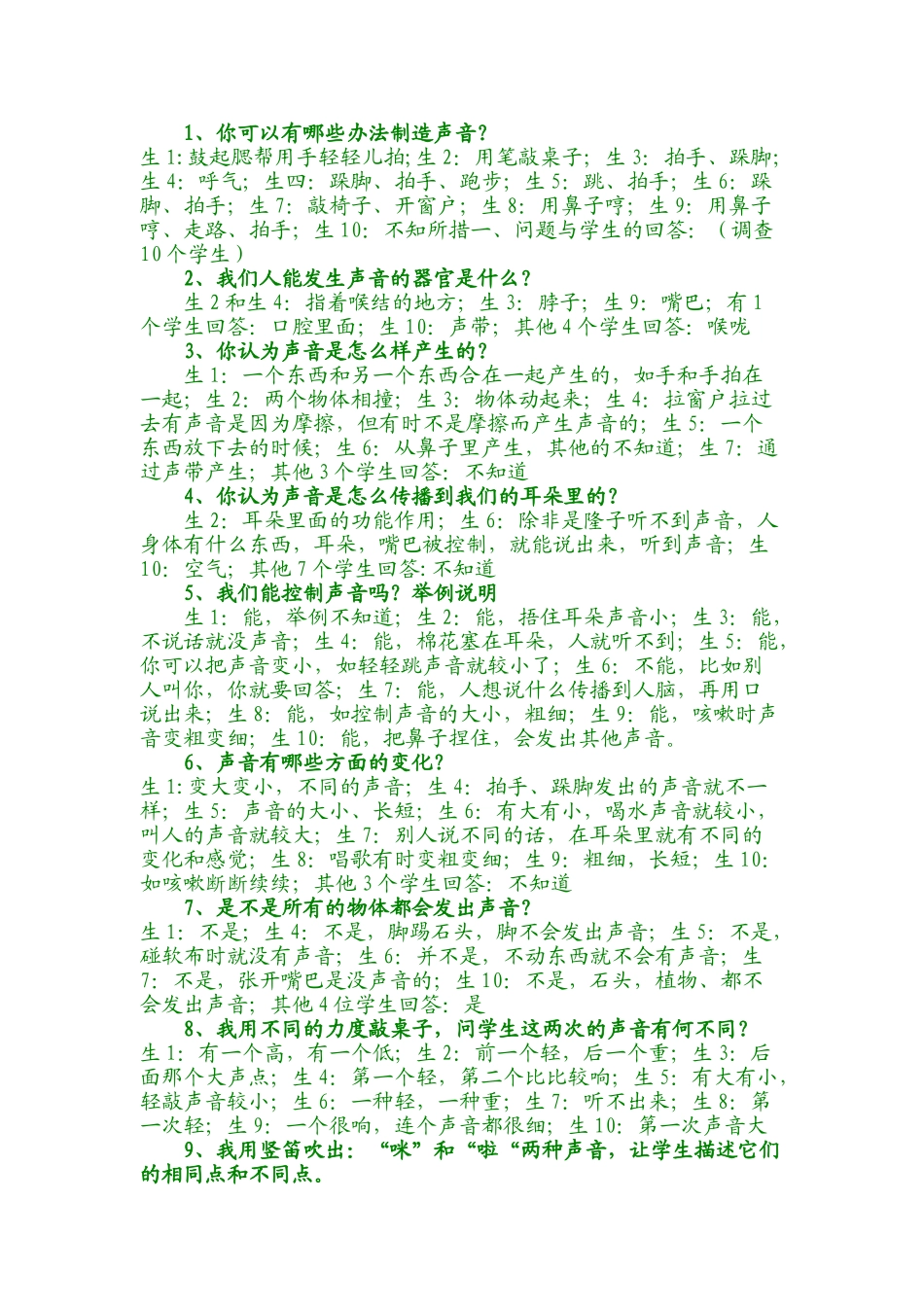 你可以有哪些办法制造声音？_第1页