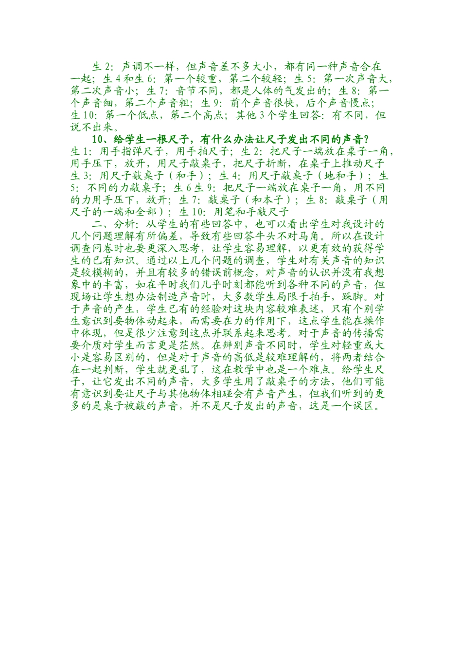 你可以有哪些办法制造声音？_第2页