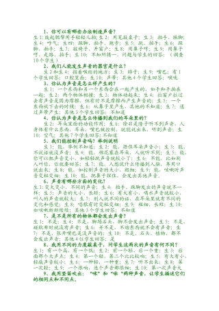 你可以有哪些办法制造声音？