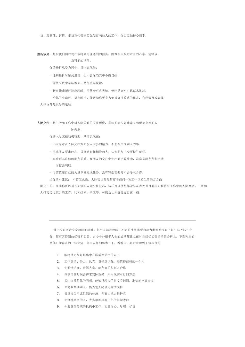 你的性格类型特点_第2页