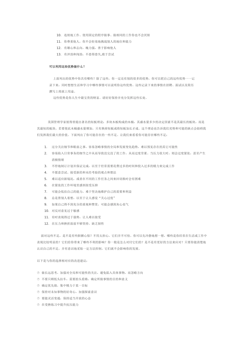 你的性格类型特点_第3页