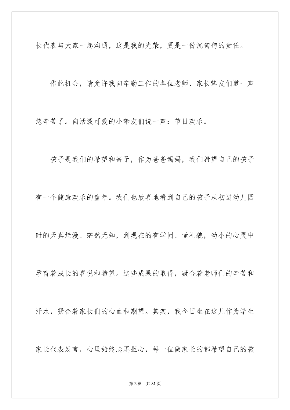 2024六一儿童节演讲稿_548_第2页