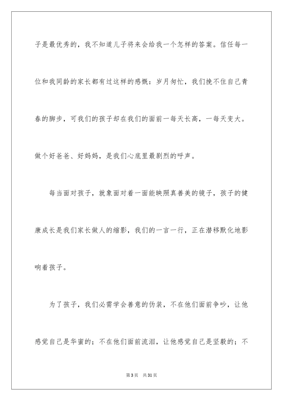 2024六一儿童节演讲稿_548_第3页