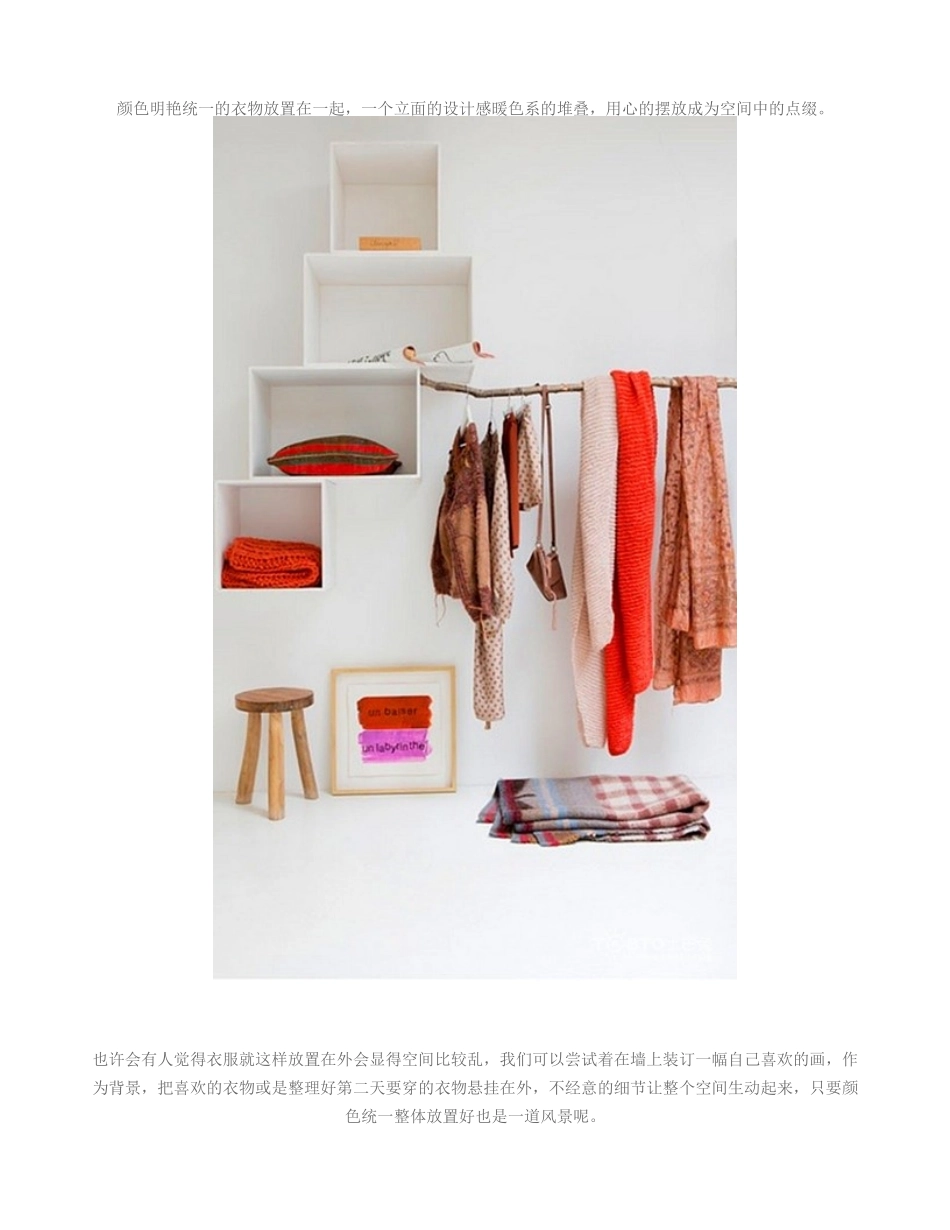 你是怎么挂衣服的_第3页